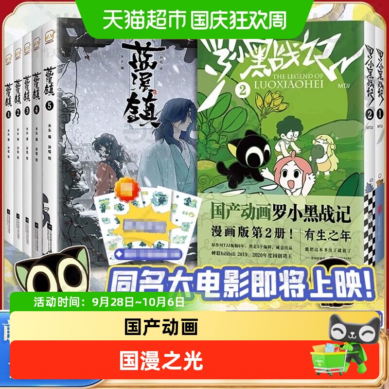 附贴纸蓝溪镇漫画12345罗小黑战记全7册动漫电影原著MTJJ著正版书