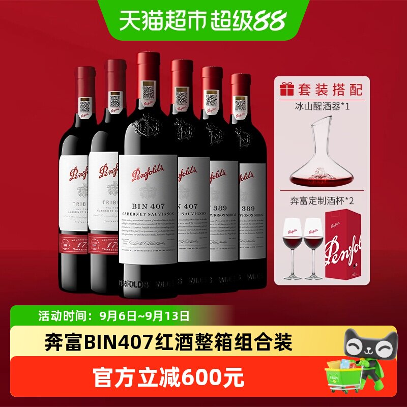 【国行】奔富BIN407+389+179红酒整箱原瓶进口干红葡萄酒组合正品
