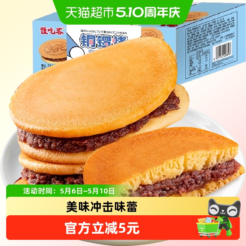 懂吃客铜锣烧300g奶油红豆味夹心早餐豆沙馅蛋糕下午茶点心儿童