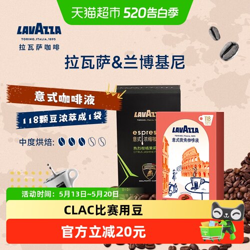 LAVAZZA/拉瓦萨咖啡液