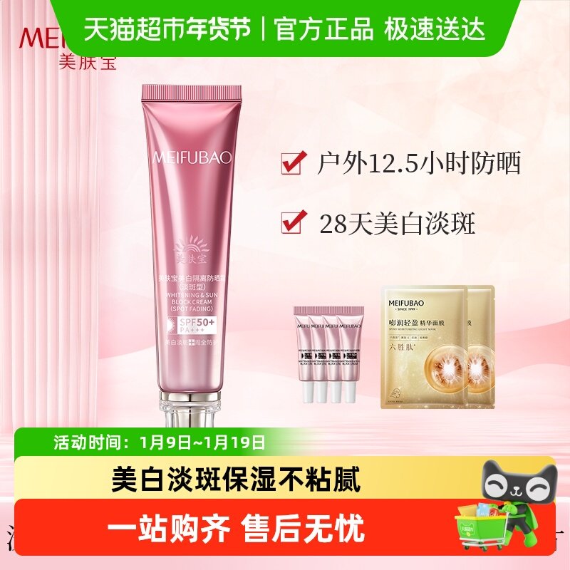 美肤宝美白防晒霜SPF50+淡斑隔离遮瑕三合一多件囤货