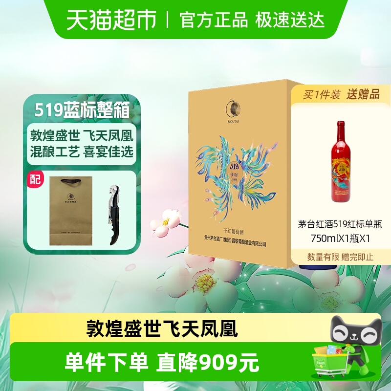 茅台蓝标赤霞珠西拉混酿红葡萄酒