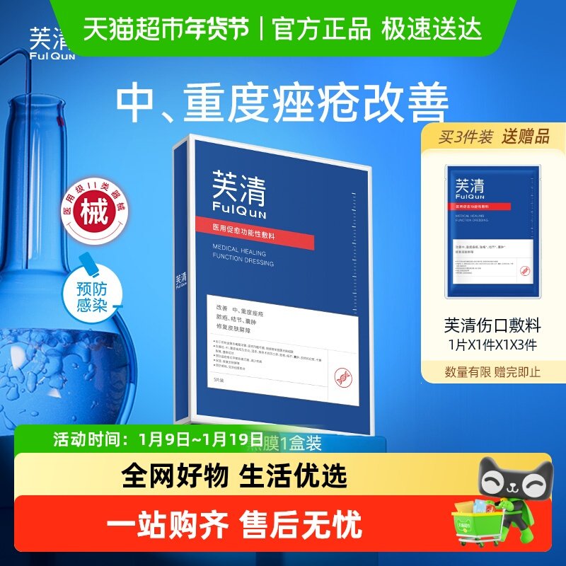 芙清祛痘修复黑膜医用医美敷料非面膜淡化痘印痤疮脓包痘痘炎症