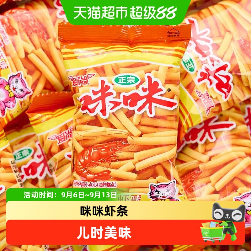 爱尚咪咪虾味条200g大包分享装经典好吃儿童休闲零食小吃
