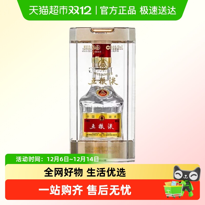 五粮液52度第八代白酒50ml×1瓶