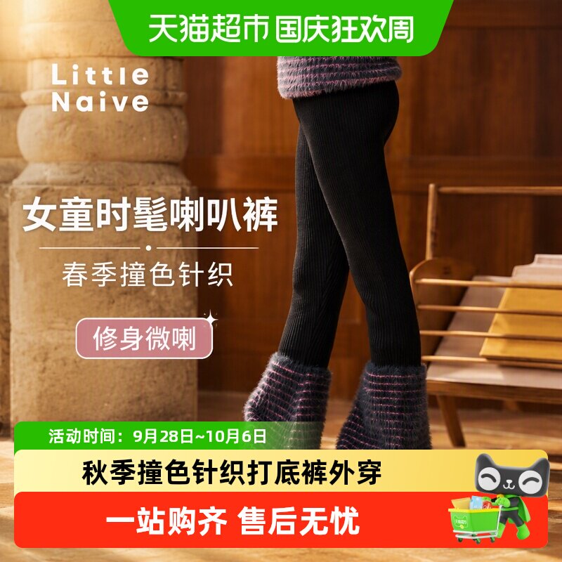 LittleNaive女童时髦立体喇叭裤
