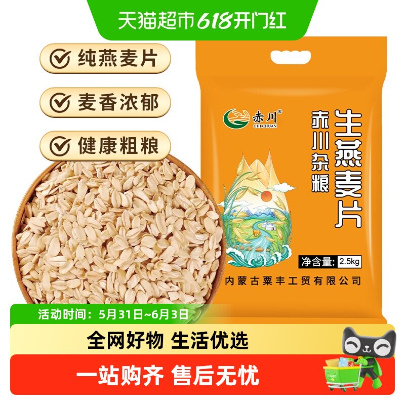 顺丰包邮！赤川生燕麦片5斤原味纯麦片粗粮非即食燕麦粥需煮