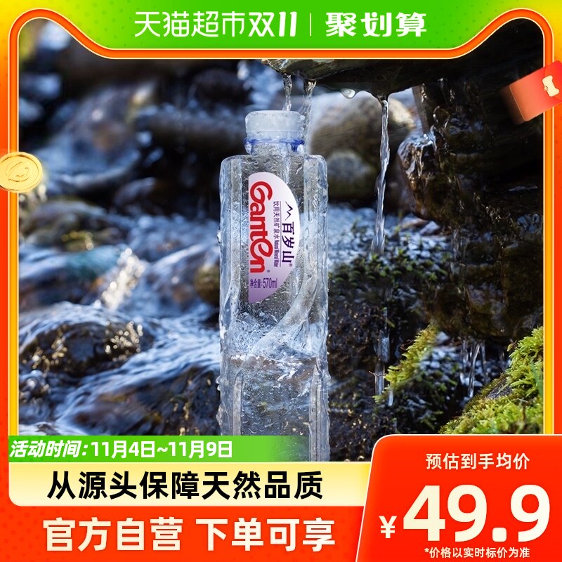 百岁山天然矿泉水570ml*24瓶/箱 饮用水含偏硅酸天然健康高性价比高么？