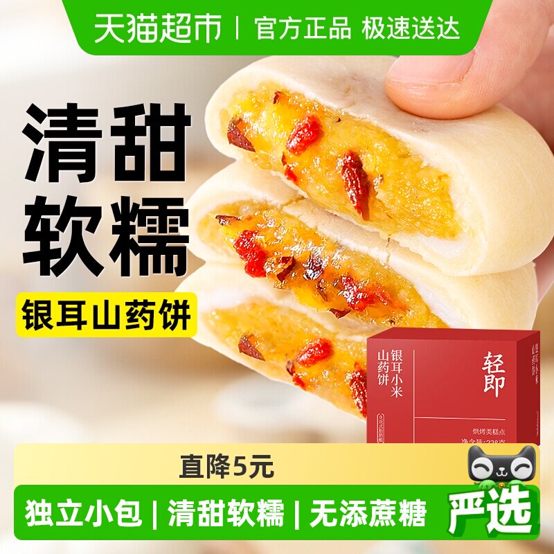 无糖精银耳小米山药饼八珍糕营养健康胃早餐老年人糕点点心零食品