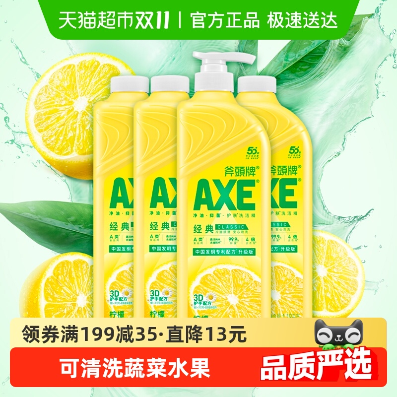 AXE/斧头牌柠檬护手洗洁精维E呵护可洗蔬果家庭装
