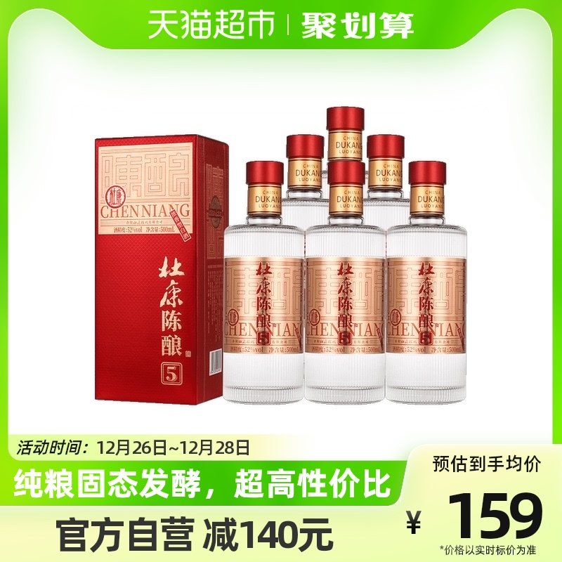 杜康陈酿5白酒52度浓香型纯粮食酿造高度酒水500ml*6瓶整箱装自饮