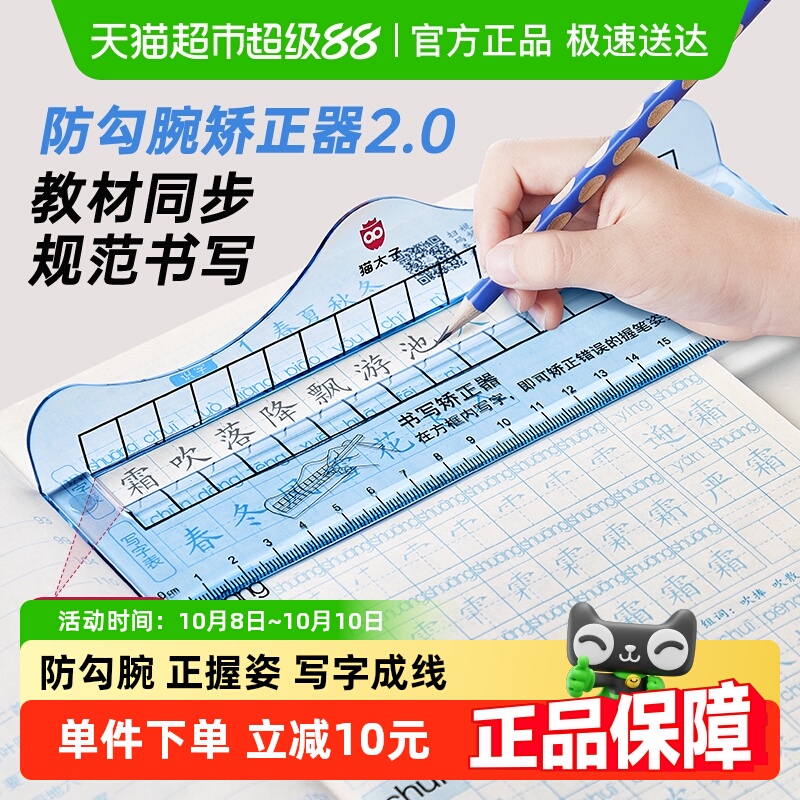 猫太子升级款书写矫正器2.0
