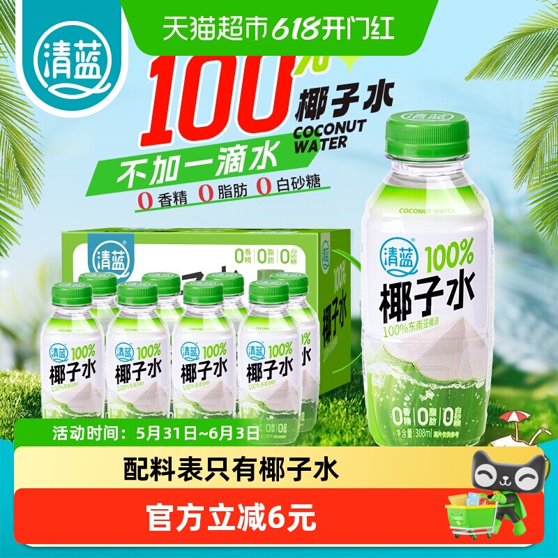 清蓝100%纯椰子水308ml*8瓶天然电解质健身椰青水0脂0胆固醇饮品