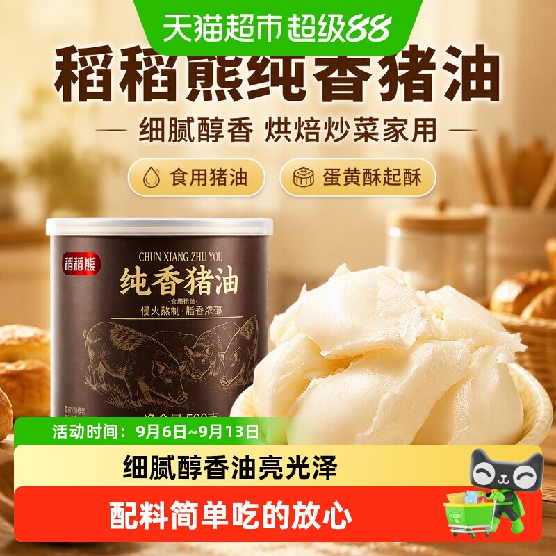 稻稻熊纯香猪油中式烘焙500g图片
