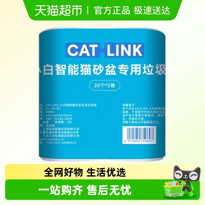 catlink小白专用垃圾袋