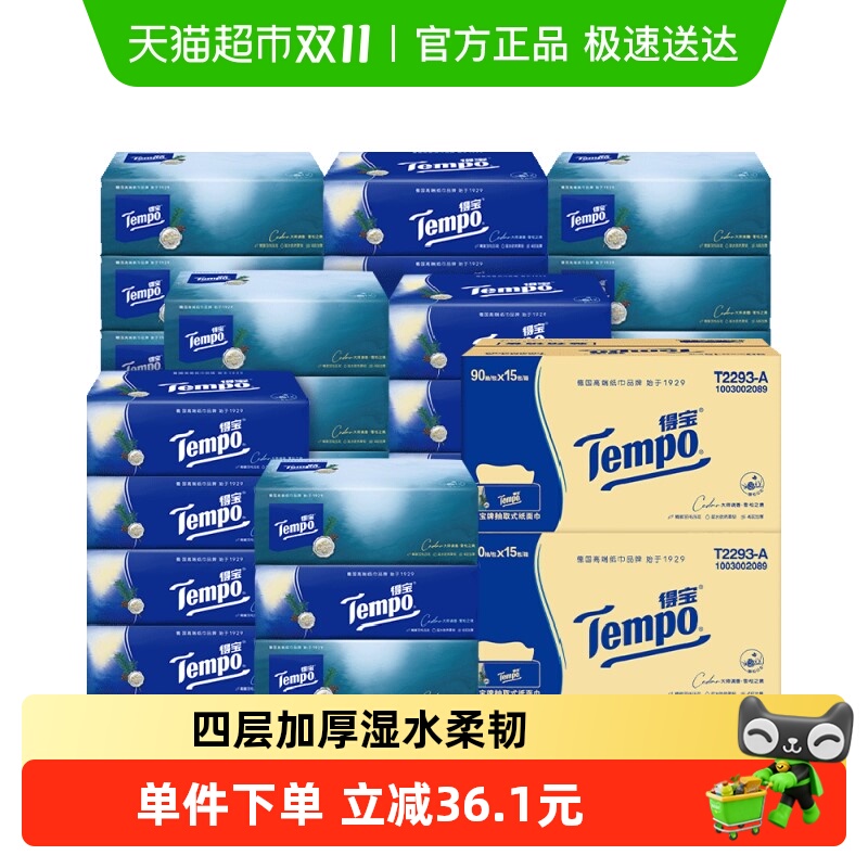 得宝软抽四层加厚纸巾多香型任选