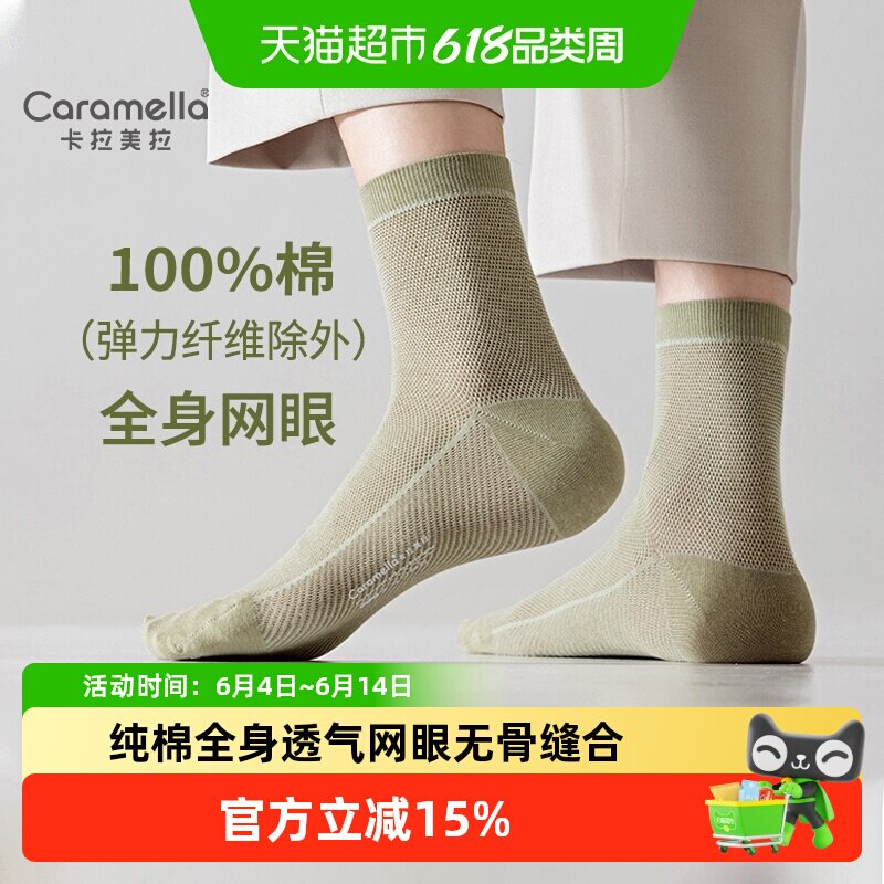 caramella袜子男春秋薄款纯棉网眼商务中筒防臭吸汗黑色皮鞋男士