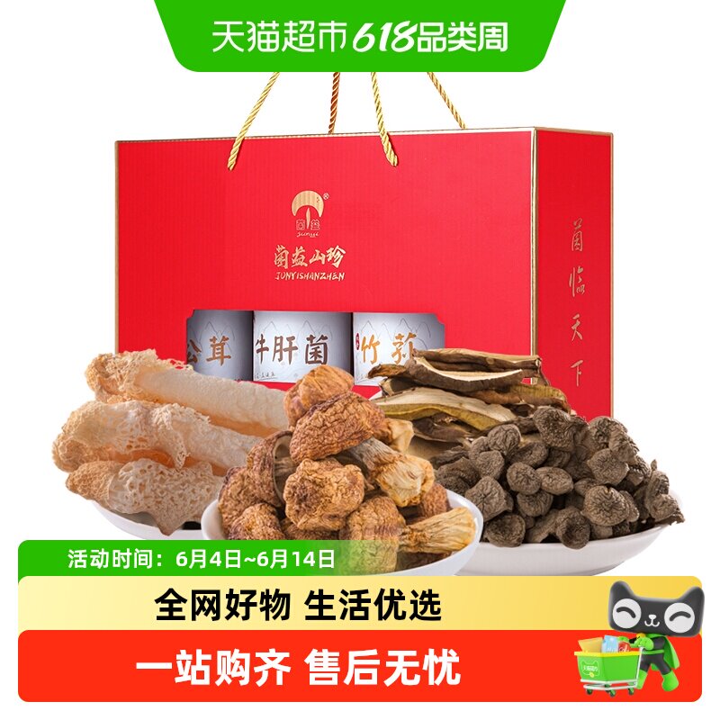 菌益 菌菇干货礼盒云南特产山珍年货礼春节送礼佳品走亲戚送长辈