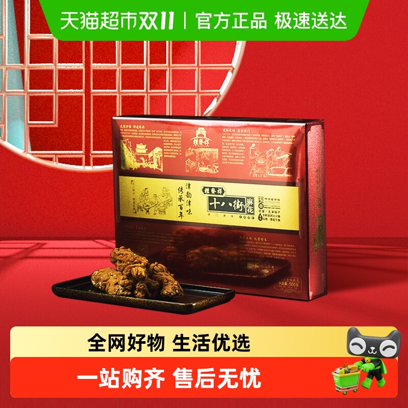 桂发祥十八街天津特产传统非遗多味麻花红金礼盒小吃送礼礼品500g