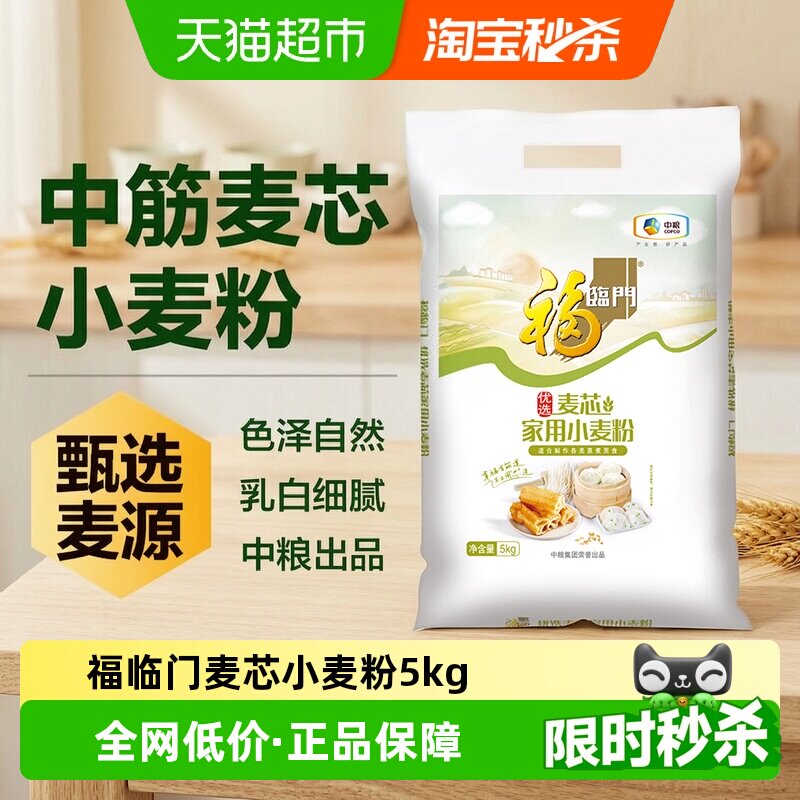 福临门家用麦芯中筋小麦粉图片