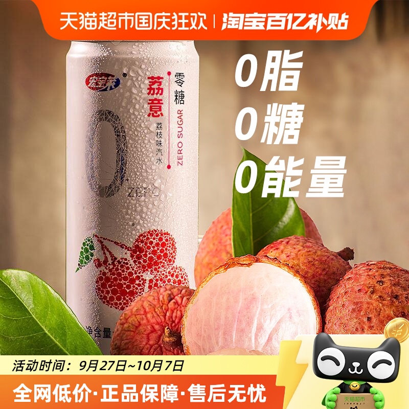 宏宝莱荔枝味汽水碳酸饮料0糖0脂0卡饮品无糖气泡水易拉罐整箱装
