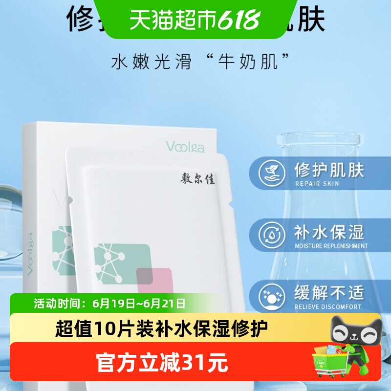 敷尔佳多重植萃面膜水嫩牛奶肌