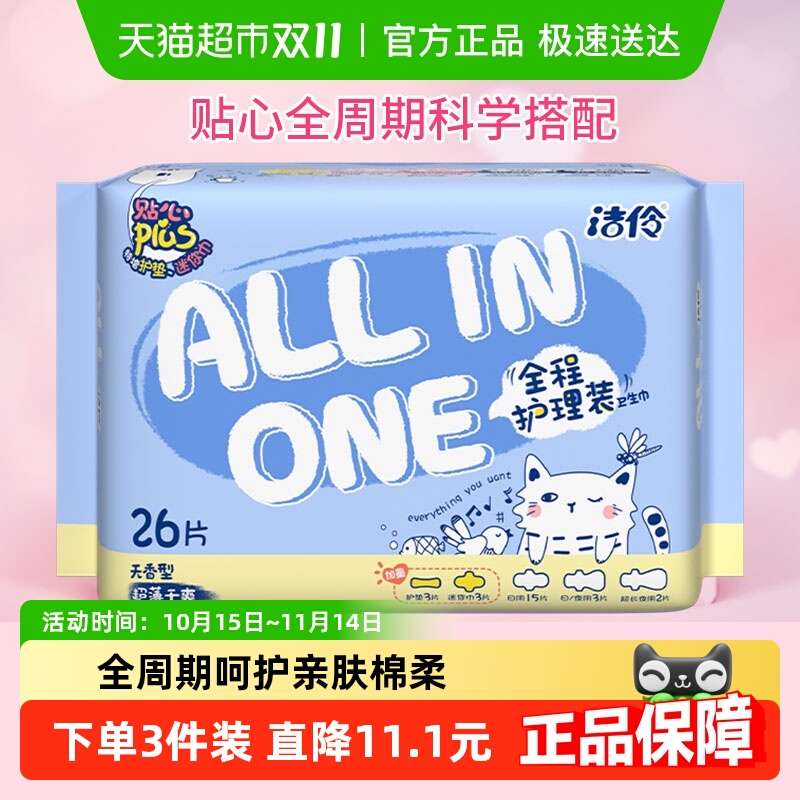 洁伶超薄干爽日夜用卫生巾