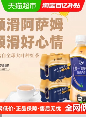 统一阿萨姆奶茶经典原味300ml*12瓶