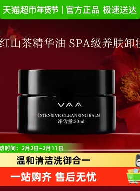 【情人节礼物】VAA红山茶养肤卸妆膏温和清洁洗卸合一敏感肌
