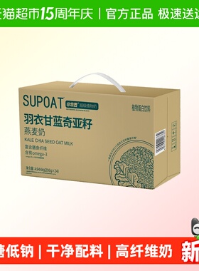非常麦羽衣甘蓝奇亚籽燕麦奶206g*24盒整箱含Omega3富含膳食纤维