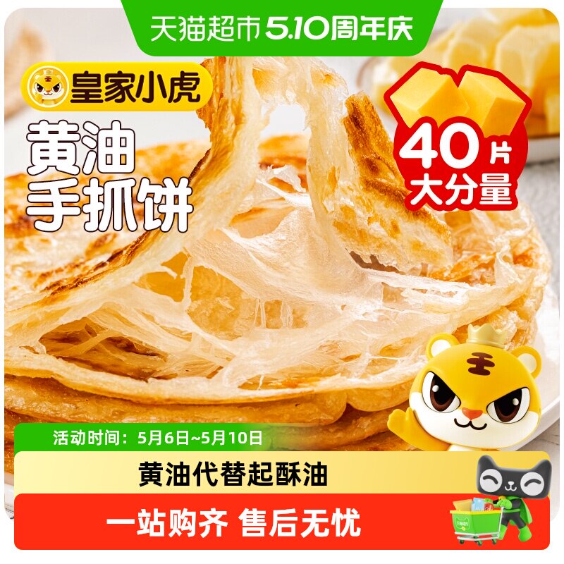 皇家小虎黄油手抓饼皮葱油饼儿童无添加早餐半成品家庭装卷面饼