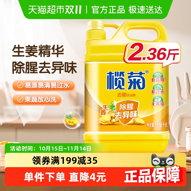 榄菊生姜洗洁精除菌1.18kg家用