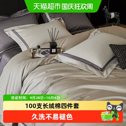 多喜爱纯棉100S四件套
