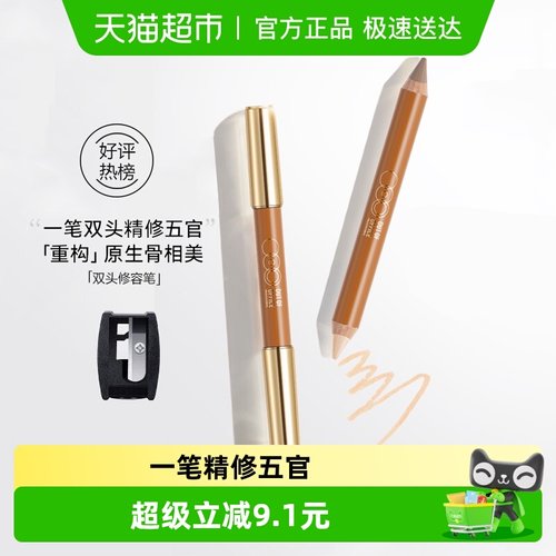 OUT-OF-OFFICE双头修容笔阴影