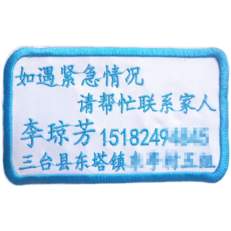 刺绣姓名贴布名字贴校服可缝