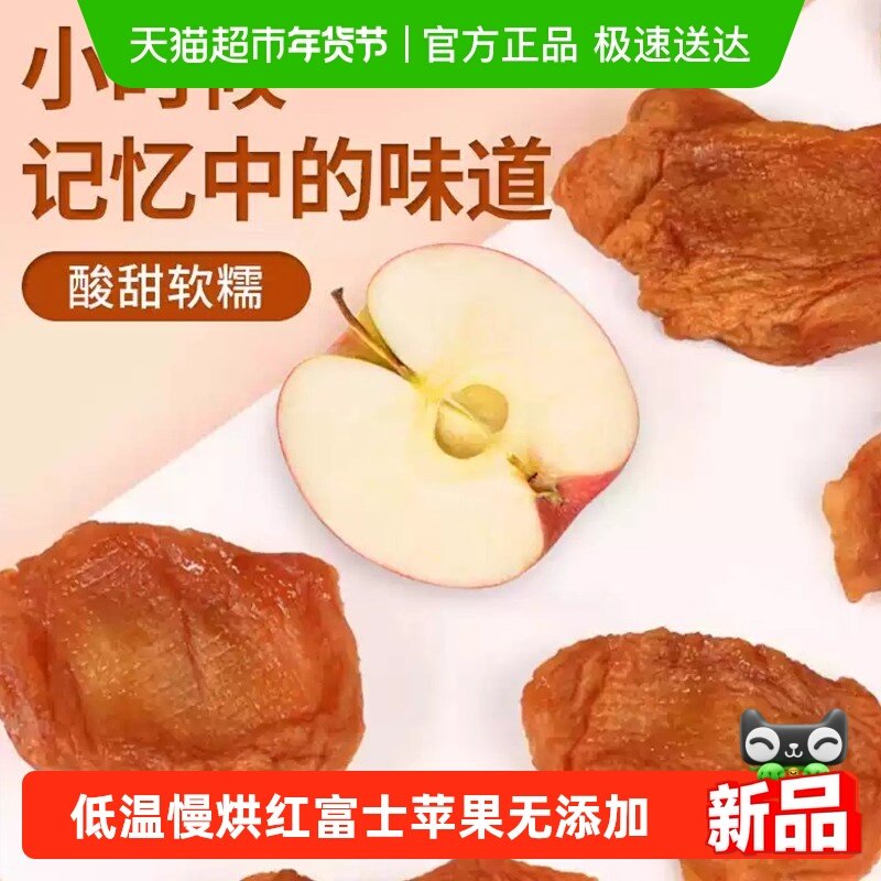 囍桂子红富士苹果杏桃干低温慢烘0添加休闲果脯特色零食独立包装,零食/坚果/特产,苹果干,淘宝优惠券,粉丝福利购,淘宝优惠卷