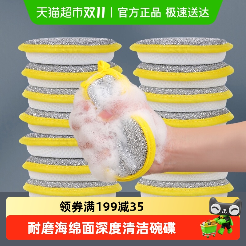 海绵百洁魔力洗碗神器