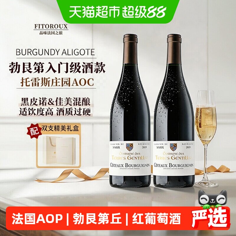 法国进口红酒勃艮第丘AOP干红葡萄酒微醺红酒原瓶进口宴请送礼盒