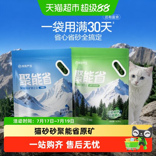 网易严选聚能省原矿猫砂