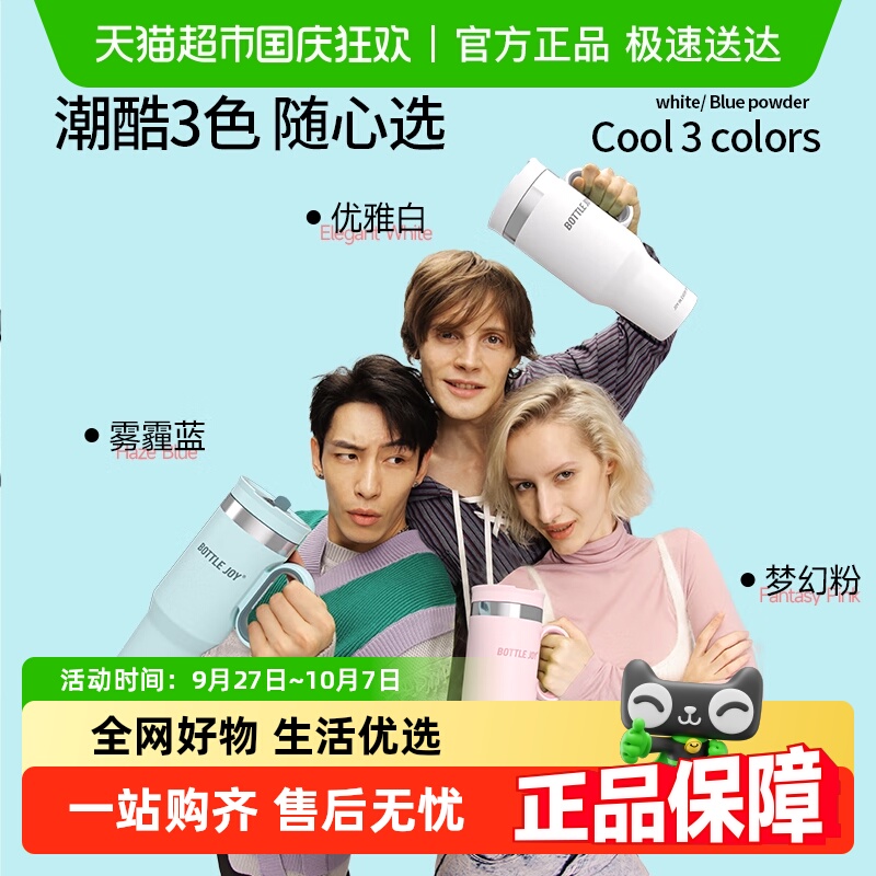BOTTLEDJOY吨吨保温杯大容量