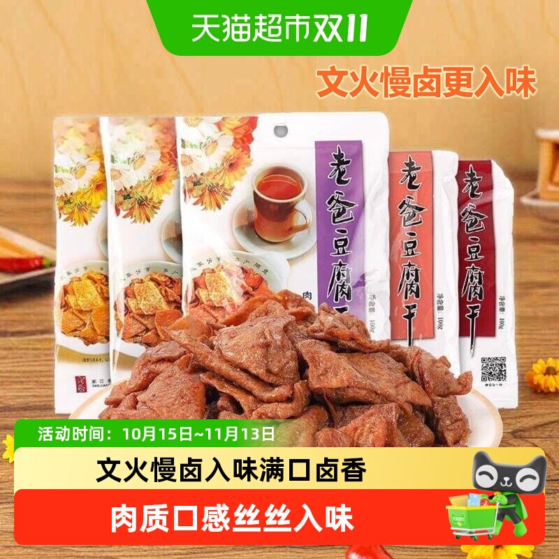 老爸豆腐干台州特产多种口味豆腐干嫩豆丁办公室零食食品休闲小吃