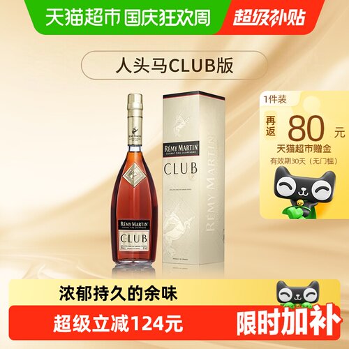 人头马CLUB干邑白兰地700ml