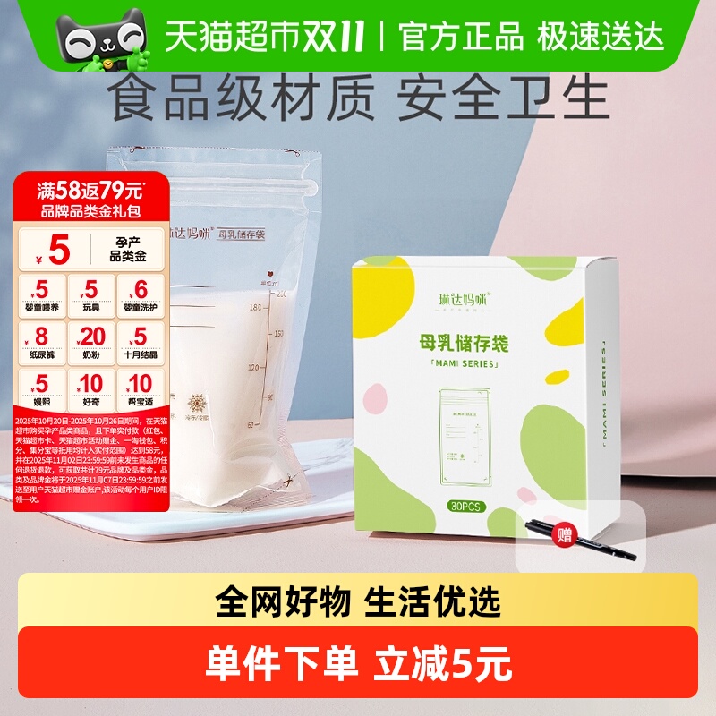 琳达妈咪一次性储奶袋30片装