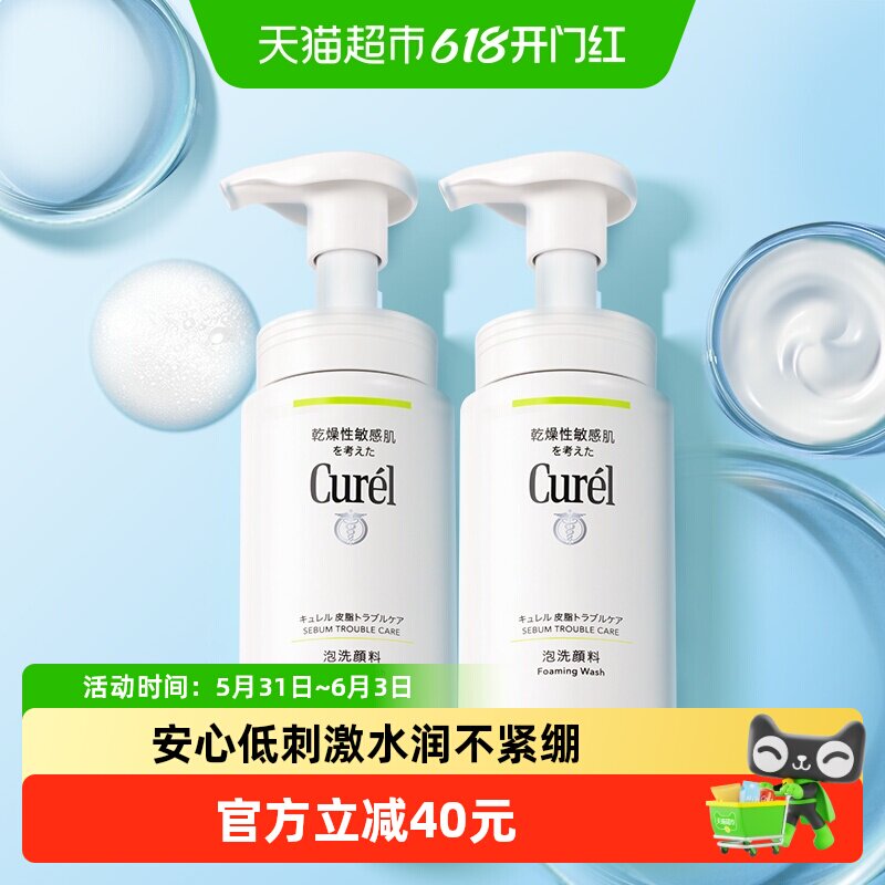 【下拉享优惠】Curel/珂润控油氨基酸清爽水润洁面(150ml*2)*1套