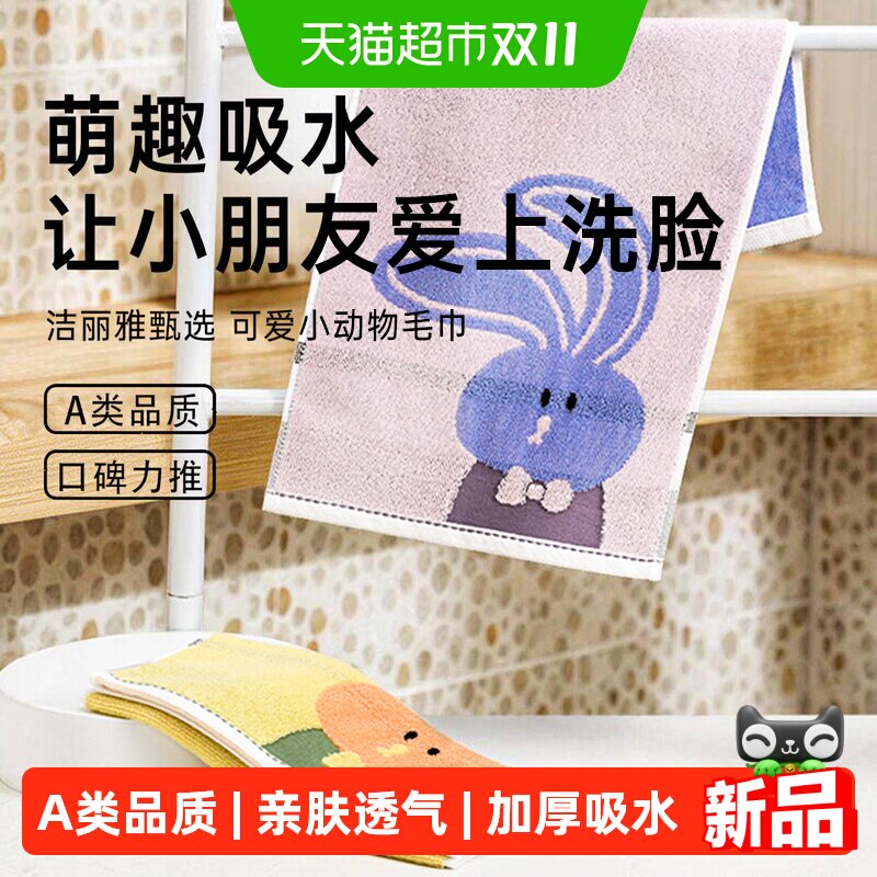 洁丽雅儿童毛巾纯棉100全棉洗脸专用2026新款宝宝洗澡a类小尺寸