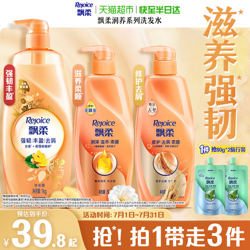 飘柔柔顺精油滋润修护洗发水