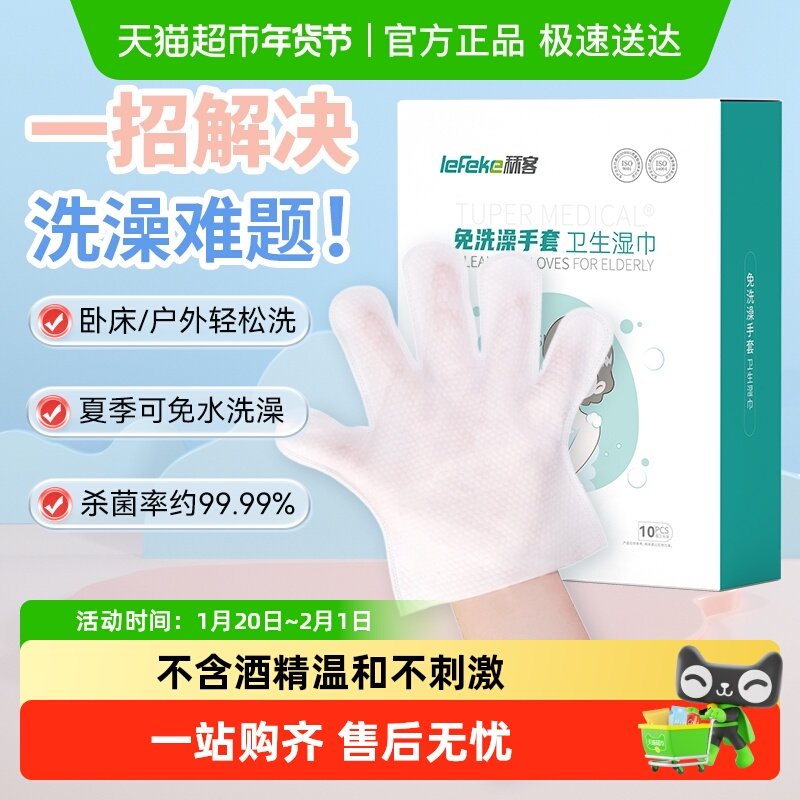 秝客擦浴湿巾免洗澡手套 老人皮肤清洁湿巾免水洗湿巾 独立包装,保健用品,皮肤消毒护理（消）,淘宝优惠券,粉丝福利购,淘宝优惠卷
