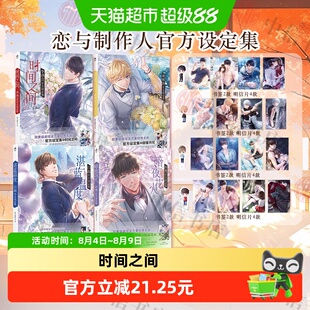 恋与制作人官方设定集 李泽言周棋洛白起许墨 天闻角川正版