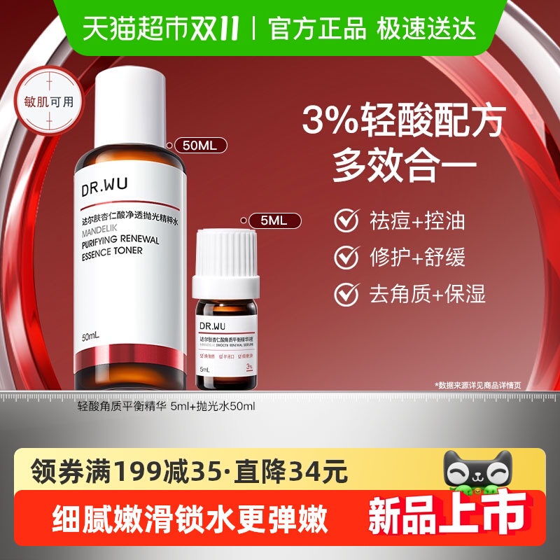 DR.WU/达尔肤祛痘粉刺闭口精华