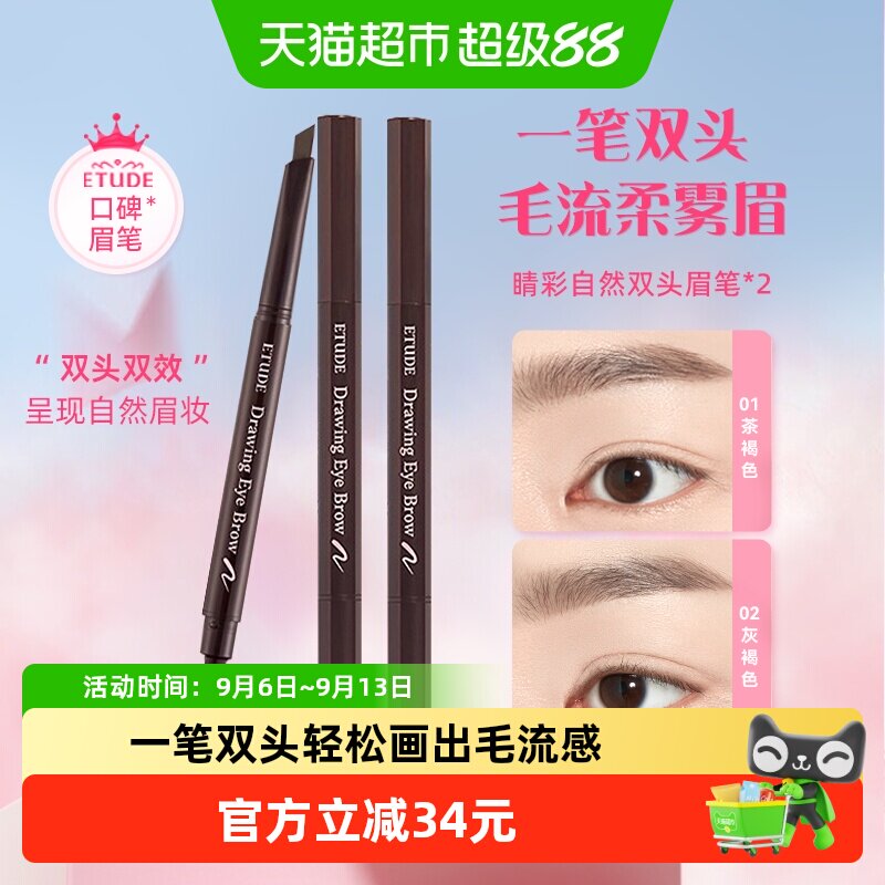 伊蒂之屋爱丽小屋睛彩眉笔自然显色防水防汗礼物组合装学生初学者